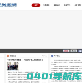哈尔滨创业投资集团有限公司(哈尔滨渔业集团有限责任公司）