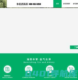 参花消渴茶