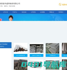 西安不锈钢管-西安不锈钢板-西安不锈钢棒-陕西嘉华盛和物资有限公司