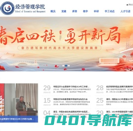 烟台大学经济管理学院