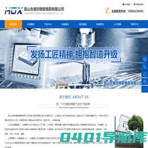 昆山合德欣精密模具有限公司