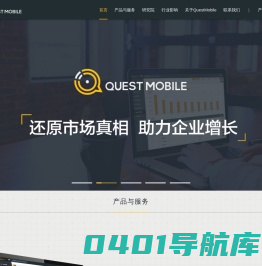 QuestMobile-中国专业的移动互联网商业智能服务平台-QuestMobile