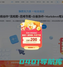迅捷画图-专业的在线作图网站,在线画思维导图、流程图