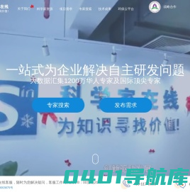 科学家在线 ScientistIn：全国领先的知识和智力供应商