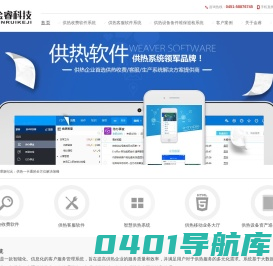 供热客服软件-供热收费软件|供热客服系统|供热收费系统|设备管理软件系统|供热巡检软件系统-金睿科技