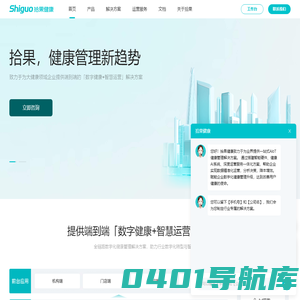 数字化管理健康_健康管理系统_健康管理解决方案|拾果健康