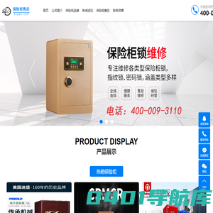 天马到家全国保险柜售后服务机构-保险柜维修_保险柜售后电话_保险柜维修开锁_保险箱售后服务热线-王力,虎牌,艾谱,永发,迪堡,驰球,卡唛,威盾斯,大王,钢王,全能,艾斐宝