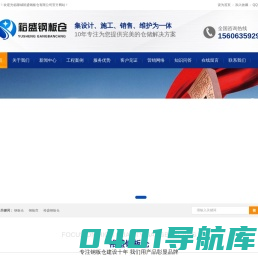 山东钢板仓-新疆钢板仓-黑龙江钢板库-辽宁钢板仓-聊城裕盛钢板仓有限公司