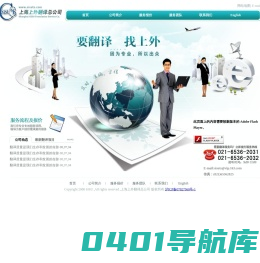上海上外翻译总公司-首页