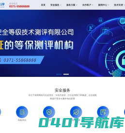 等保测评-河南金鑫信息安全等级技术测评有限公司