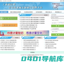 工业通信业计量技术规范制修订管理平台