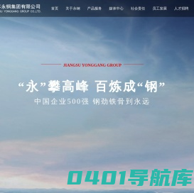 江苏永钢集团有限公司