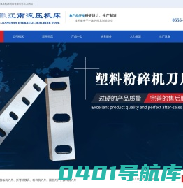安徽江南液压机床制造有限公司