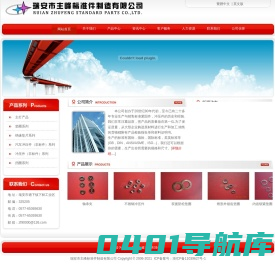 螺丝、螺栓、螺母、紧固件,标准件,瑞安市主峰标准件制造有限公司-Powered by PageAdmin CMS