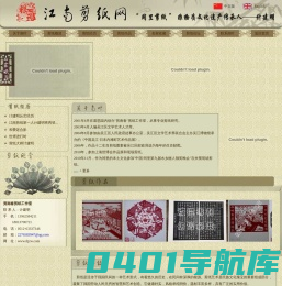 吴江区同里镇剪南春剪纸店