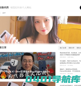 科技数码秀