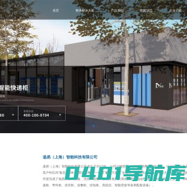 递易智能，末端交付交互行业整体解决方案提供商