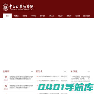 首页 | 中山大学法学院