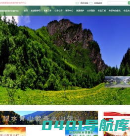 甘肃洮河国家级自然保护区管护中心-洮河国家级自然保护区