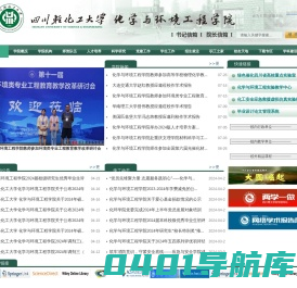 化学与环境工程学院
