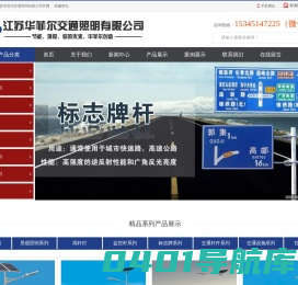 江苏华菲尔交通照明有限公司太阳能路灯-太阳能路灯厂家-路灯厂家-LED路灯-LED路灯厂家-道路路灯-高杆灯-庭院灯-路灯杆