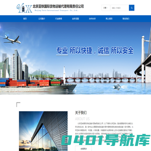 首页-北京亚铁国际货物运输代理有限责任公司