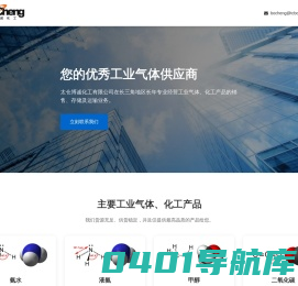 太仓博诚化工 – 长三角地区长年专业经营工业气体、化工产品的销售、存储及运输业务