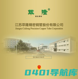 江苏萃隆精密铜管股份有限公司