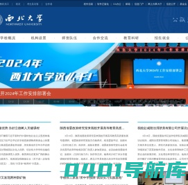 西北大学