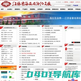 江苏省海安石油化工厂|乳化剂|分散剂|渗透剂|聚乙二醇PEG|聚丙二醇PPG|司盘|吐温