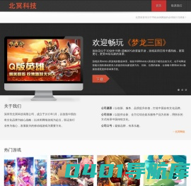 北冥游戏_深圳市北冥科技有限公司