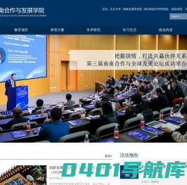 南南合作与发展学院