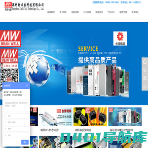 深圳新力泰科技有限公司|明纬电源,明纬电源代理商,明纬开关电源,明纬电源官网,明纬,MEANWELL,MW电源