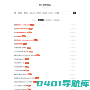 淘礼金免单网