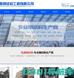 郑州拓鼎钢结构工程有限公司-