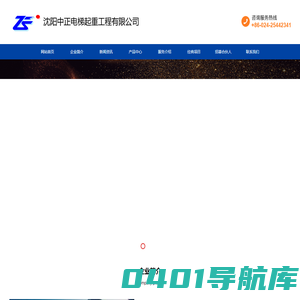 沈阳中正电梯起重工程有限公司