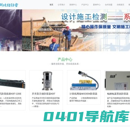 贵州科比特-防雷公司厂家提供贵州防雷工程,防雷检测,防雷接地,防雷设备价格,防雷产品报价服务-贵州防雷检测公司