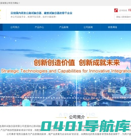 大连晟科试验仪器有限公司,沥青试验仪器,水泥化验仪器,土工合成材料试验仪器,石膏检测仪器,燃烧性能检测仪器,交安检测仪器,标准养护室设备,试验模具生产厂家直销