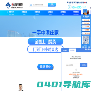 中港物流|中港货运|香港物流|香港专线|中港运输-深圳市东胜物流有限公司