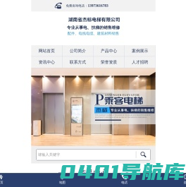 常德著名电梯公司_加装电梯费用_自动扶梯价格|湖南省杰标电梯有限公司