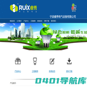 宁波睿秀电气设备有限公司_官网