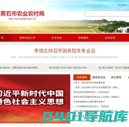 黄石市农业农村局