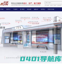 候车亭_公交站台_宿迁市华骏广告设备有限公司