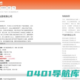 得力集团有限公司-公司首页