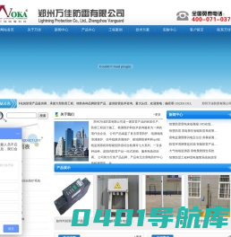 河南防雷检测公司|河南防雷|河南防雷公司|河南防雷工程|河南防雷资质|河南防雷工程检测|河南防雷工程验收|郑州楼顶避雷针安装|河南避雷针|河南避雷塔|机房电源防雷|河南OBO防雷器|DEHN防雷器代理|山西防雷公司|郑州万佳防雷有限公司