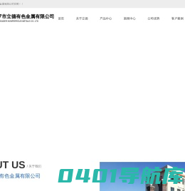 汨罗市立德有色金属有限公司_压铸铝合金 ADC-12_环保合金铝锭_再生铝合金锭_湖南立德有色金属有限公司