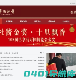 贵州杜酱酒业股份有限公司