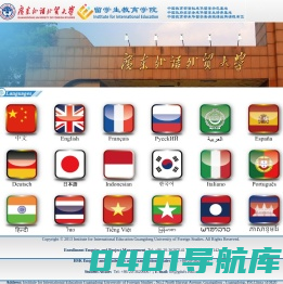 留学生教育学院