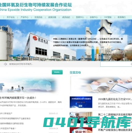 全国环氧及衍生物可持续发展合作论坛