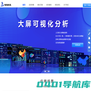 智海创讯_观向数据_电商价格监测_电商分析平台_线上渠道监控_北京智海创讯信息技术有限公司官网_北京智海创讯信息技术有限公司